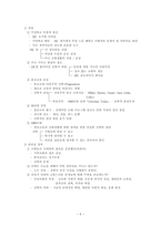 세계화와 기독교 성인교육-5