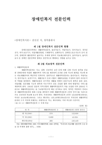 장애인복지전문인력-1