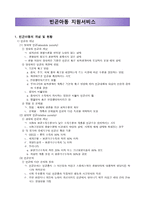 빈곤아동 지원 서비스-1