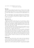 늙은창녀와그녀의 매춘행위에서의 종교적 의미성 창녀와 종교적 의미의 관계-1
