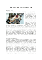 멈출 수 없는 손맛 나는 이미 스마트폰 노예-1