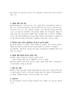 꿈나무지역아동센터 실습 보고서-2