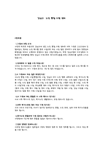 강남구 노인 통합지원센터 사회 복지기관 조사-1