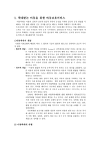 학대아동 레포트-2