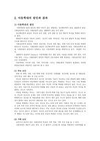 학대아동 레포트-5
