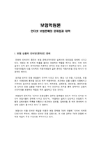 보험학 원론 인터넷 보험판매의 문제점과 대책-1