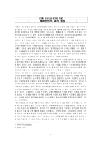게르만인의 국가 형성 가족 사유재산 국가의 기원-1