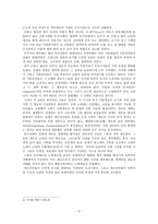 게르만인의 국가 형성 가족 사유재산 국가의 기원-2