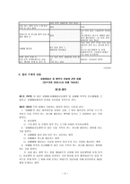성매매 특별법 연혁과 의의-3