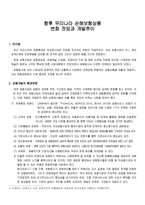 향후 우리나라 손해보험상품 변화 전망과 개발 추이-1