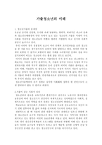 가출청소년의 이해-1
