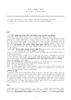 성서 입문 샐리 맥페이그『은유 신학』중에서 은유 비유 성서-1