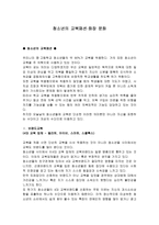 청소년의 교복패션 화장문화 고등학생 논설문-1