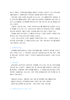 부천 종합사회복지관 기관 방문 보고서2-3