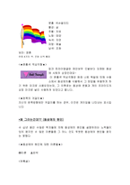 동성애에 대한 우리나라의 인식과 인권-4