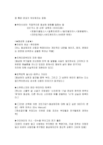 동성애에 대한 우리나라의 인식과 인권-9