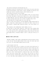 가정 교육론家庭敎育論가정 교육론家庭敎育論-7