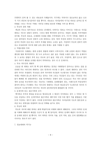 가정 교육론家庭敎育論가정 교육론家庭敎育論-8