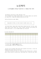 노인 자살률 의연 차별 비교분석과 그 예방을 위한 대책-1