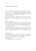 재활치료 소도구 설명 및 방법1-7