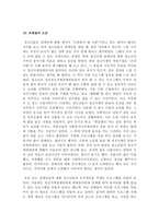 지역사회복지론 지역사회 실천사례 같은 생각-7