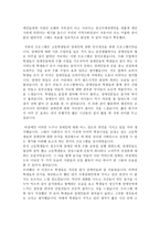 지역사회복지론 지역사회 실천사례 같은 생각-10