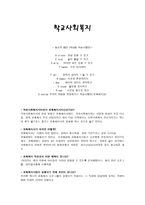 학교 사회복지 교육복지사업이 실행되기 위해 조건-1