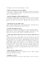 학교 사회복지 교육복지사업이 실행되기 위해 조건-3