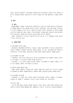 과제 중심 모델 개론-6