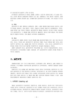 과제 중심 모델 개론-9