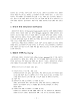 과제 중심 모델 개론-10