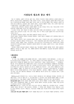 사람들의 필요와 종교예식-1