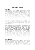 한류 출현과 발생 배경-1