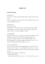 학습장애아 교육-1