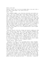청소년 왕따의 심리적 배경-1
