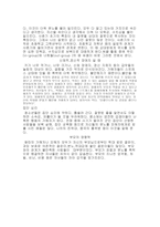 청소년 왕따의 심리적 배경-2