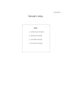 한국교회사 강의안 민주화운동과 한국교회-1
