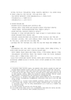 한국교회사 강의안 민주화운동과 한국교회-9