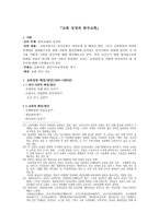 한국교회사 강의안 민주화운동과 한국교회-10