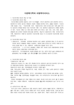다문화가족의 아동복지서비스 특성 실태 정책과 서비스-1