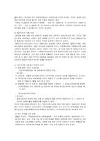 다문화가족의 아동복지서비스 특성 실태 정책과 서비스-2