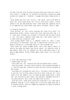 다문화가족의 아동복지서비스 특성 실태 정책과 서비스-4