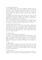 다문화가족의 아동복지서비스 특성 실태 정책과 서비스-5