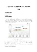 가출청소년의 증가 문제와 가출청소년 쉼터의 실태-1