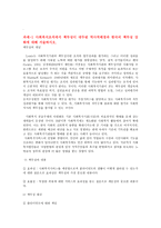 사회복지조직에서 책무성이 대두된 역사적 배경 과한 국의 책무성 강화-1