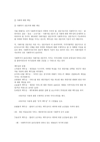 사회복지조직에서 책무성이 대두된 역사적 배경 과한 국의 책무성 강화-2