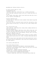 다문화교육의 정책과 동향-4