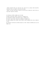 다문화교육의 정책과 동향-5