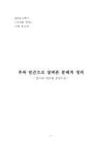부와 빈곤으로 살펴본 분배적 정의 롤즈의 이론에 중심으로-1