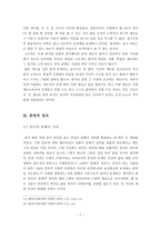 부와 빈곤으로 살펴본 분배적 정의 롤즈의 이론에 중심으로-7